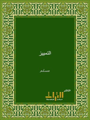 cover image of التمييز